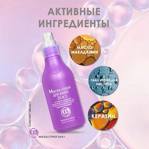 CD МАСКА-СПРЕЙ ДЛЯ ВОЛОС 24 в 1, 200 мл