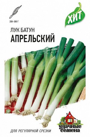 Лук батун Апрельский 1 г ХИТ х3