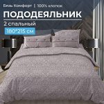 Пододеяльник 2-спальный, бязь &quot;Комфорт&quot; (Дамаск, шоколад)