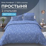 Простыня 2-спальная, бязь &quot;Комфорт&quot; (Треугольники, светло-синий)