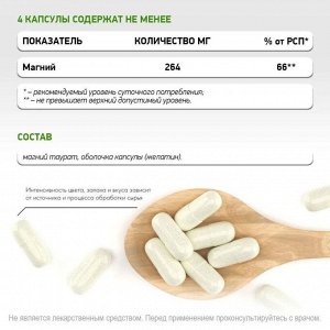 Магний NaturalSupp Magnesium Taurate 66мг - 60 капс.