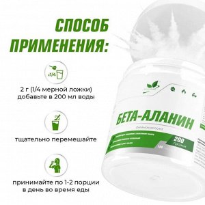 Бета-аланин NaturalSupp Beta Alanine - 200 гр