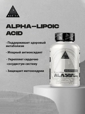 Альфа-Липоевая Кислота BIOHACKING MANTRA Alpha Lipoic Acid 100мг - 60 капс