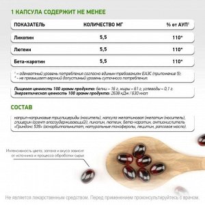 Лютеин для глаз NaturalSupp Lutein - 60 капс.