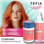 Профессиональный стайлинг TEFIA