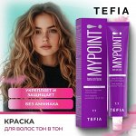TEFIA MYPOINT TONE ON TONE Краска для волос Тефия