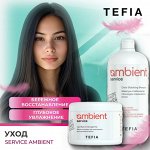 TEFIA SERVICE AMBIENT: экспертный уход у вас дома