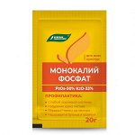 Монокалийфосфат 20гр (БХЗ)(60шт)