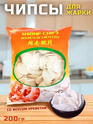 Чипсы для жарки со вкусом креветки 200 гр. ВЬЕТНАМ (Sa Giang SHRIMP CHIPS)