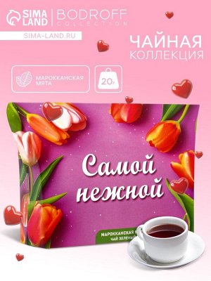 Чай на 8 марта, зеленый, «Самой нежной», марокканская мята, 20 г