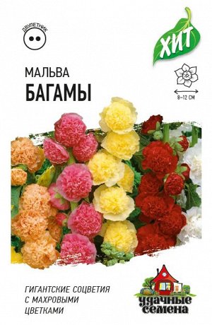 Мальва Багамы смесь 0,1 г ХИТ х3