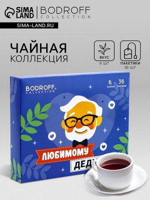 Чай подарочный «Любимому дедушке», 36 пакетиков, 72 г