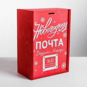 Ящик подарочный деревянный «Новогодняя почта», 20 - 30 - 12 см