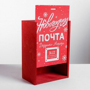 Ящик подарочный деревянный «Новогодняя почта», 20 - 30 - 12 см