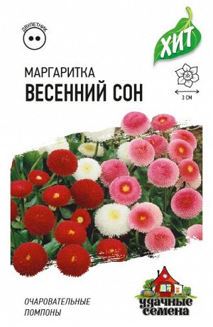 Маргаритка Весенний сон*, смесь 0,01 г ХИТ х3 DHп