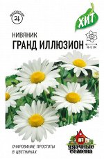 Нивяник Гранд Иллюзион* 0,05 г ХИТ х3 DHп