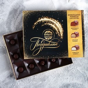 Ассорти шоколадных конфет «Почта счастья», 150 г