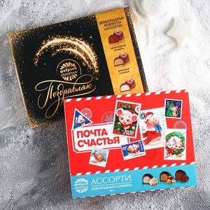 Ассорти шоколадных конфет «Почта счастья», 150 г