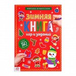Активити книга с наклейками «Зимние игры и задания», 20 стр, формат А4