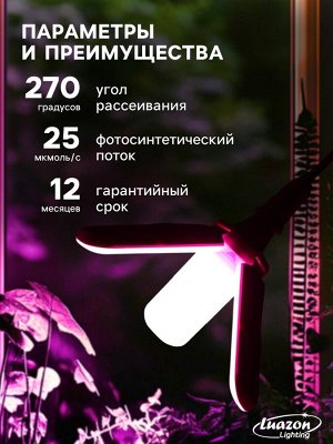 Фитолампа для растений, светодиодная, E27, 24 Вт, IP20, 220 В, 180°, трёхлепестковая, складная, мультиспектральная