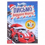 Письмо Дедушке Морозу «От самого доброго мальчика», 12 стр.