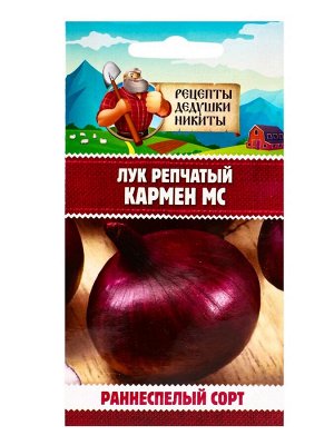 Семена Лук репчатый "Кармен МС", 0,3 г