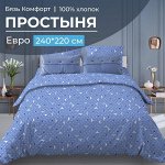 Простыня Евро, бязь &quot;Комфорт&quot; (Треугольники, светло-синий)