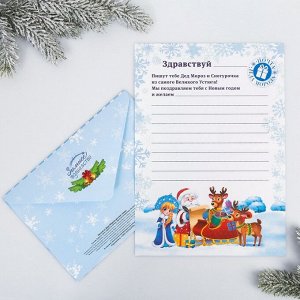 Письмо от Деда Мороза и Снегурочки «Зима»