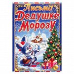 Письмо Деду Морозу &quot;Новый год&quot; зайчик с письмом, А5   4008791
