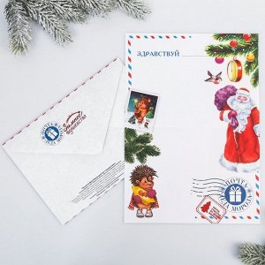 Письмо от Деда Мороза детское «Спец, доставка»