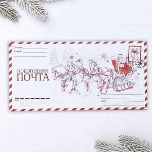 Письмо Деду Морозу «Новогодняя почта»