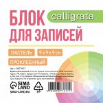 Блок бумаги для записей на склейке, 9x9x9, пастель 80 г/м², белая 65 г/м², белизна 92%