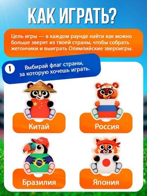 Настольная игра для детей на внимание «Звероигры», 2-4 игрока, 5+