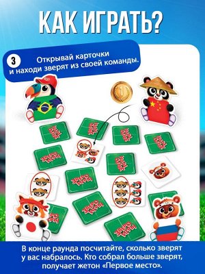 Настольная игра для детей на внимание «Звероигры», 2-4 игрока, 5+