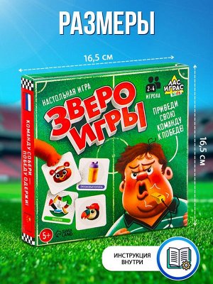 Настольная игра для детей на внимание «Звероигры», 2-4 игрока, 5+
