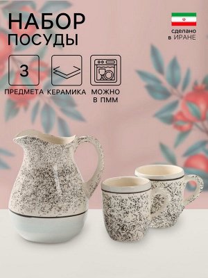 Набор посуды «Персия», 3 предмета: кувшин 1.5 л, кружки 350 мл, бежевый