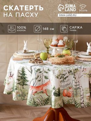 Скатерть Этель «Лесная сказка», d=148 см, 100% хлопок, саржа 190 г/м²