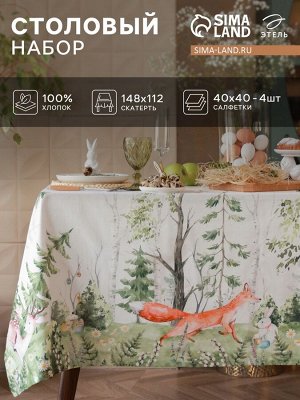 Набор столовый "Этель" Лесная сказка скатерть 148*112+/-2см с ГМВО, салфетка 40х40 см - 4 шт