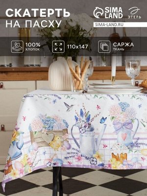 Скатерть "Этель" Цыплята и куличи 110х147 см, 100% хл, саржа 190 гр/м2
