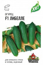 Огурец Либелле F1 0,5 г ХИТ х3