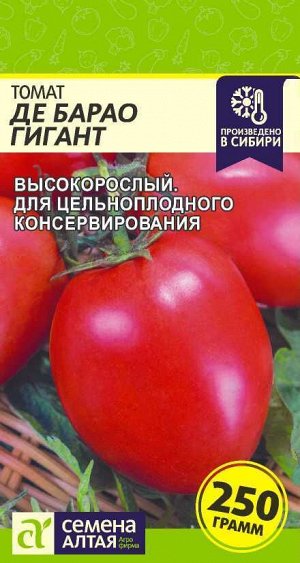 Томат Де Барао Гигант/Сем Алт/цп 0,05 гр.