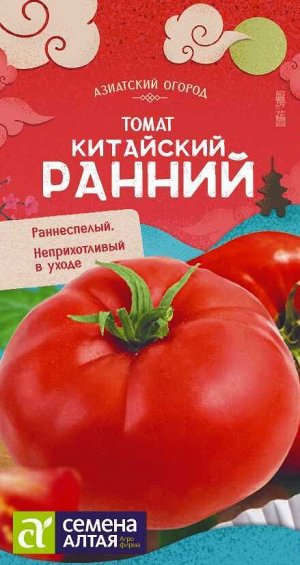 Томат Китайский Ранний/Сем Алт/цп 0,05 гр. АЗИАТСКИЙ ОГОРОД!
