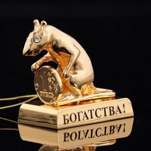 Сувенир «Мышка с монеткой и пожеланием богатства», 4-2.4-4 см, с кристаллами Сваровски