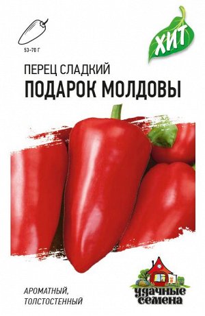 Перец Подарок Молдовы 0,3 г ХИТ х3