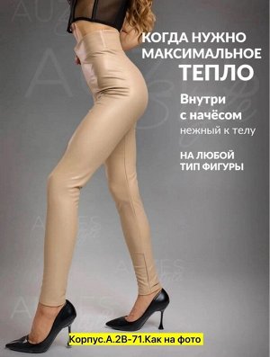 ЛОСИНЫ ЖЕНСКИЕ, код 2489448