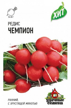 Редис Чемпион 2 г ХИТ х3