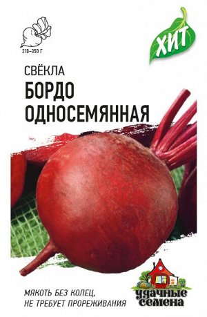 Свекла Бордо односемянная 3 г ХИТ х3