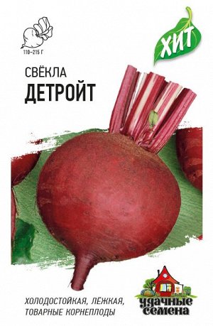 Свекла Детройт 3,0 г ХИТ х3