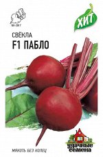 Свекла Пабло F1 1,0 г (Голландия) ХИТ х3