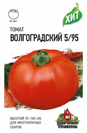 Томат Волгоградский 5/95 0,3 г ХИТ х3